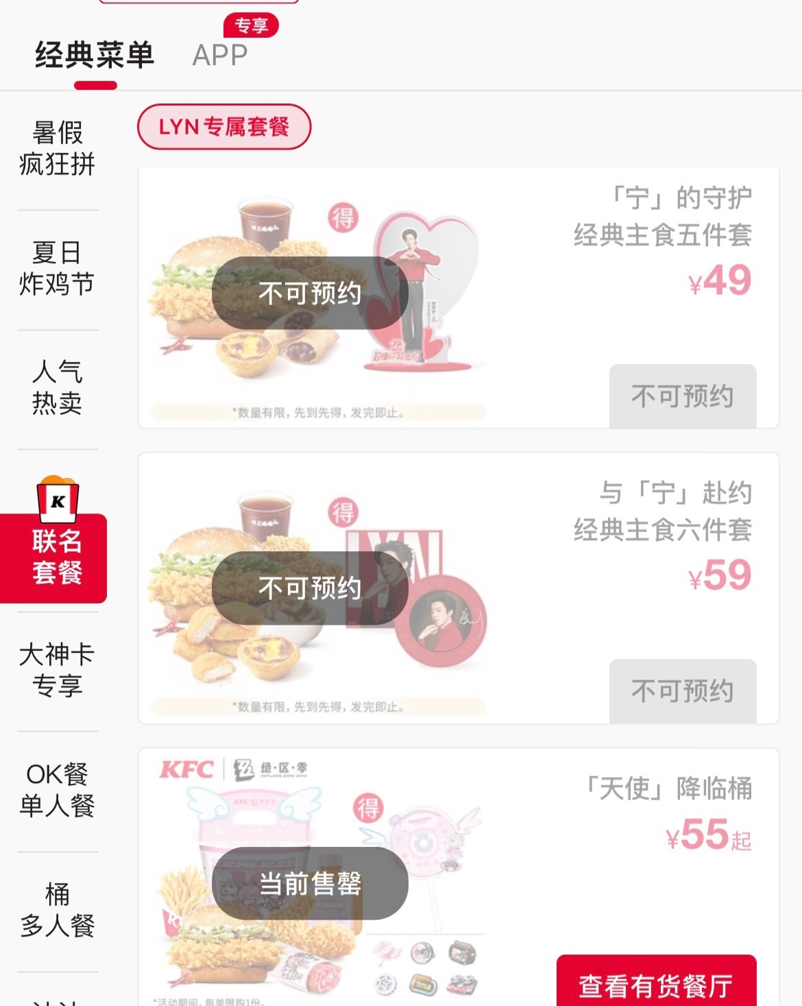 我调好闹钟了帅气的代言人刘宇宁肯德基品牌代言人﻿﻿摩登兄弟