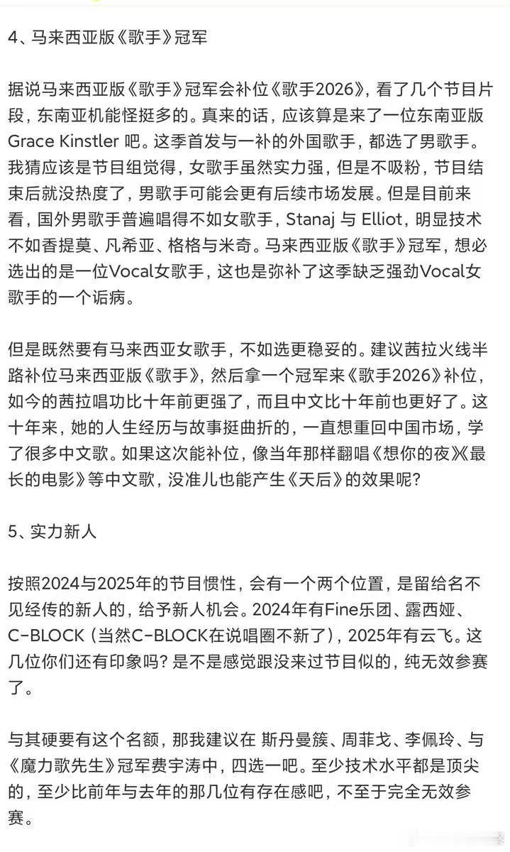 网传歌手二补阵容歌手2026曾沛慈兼具舞台感染力与国民度，加入歌手二补阵容再合适