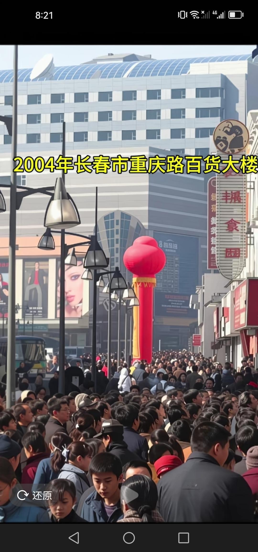 22年前，长春市重庆路一片繁荣盛景，与如今的景象形成了鲜明对比。

昨晚刷视频时