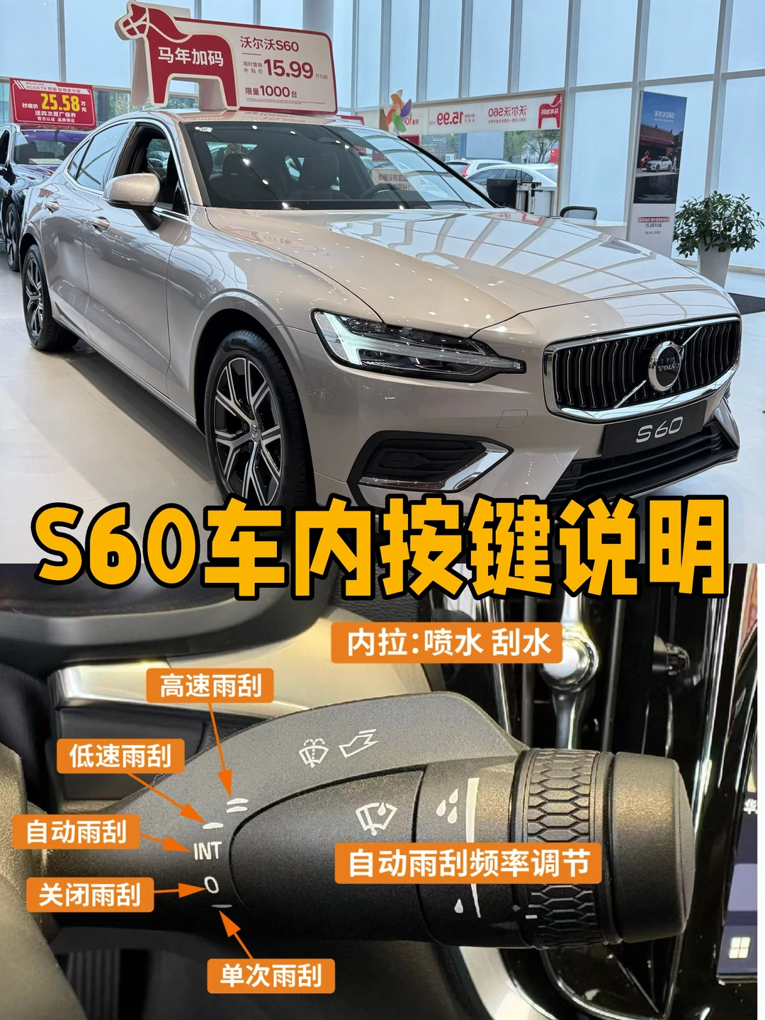 干货分享👉26款沃尔沃S60车内按键图解🥰🥰