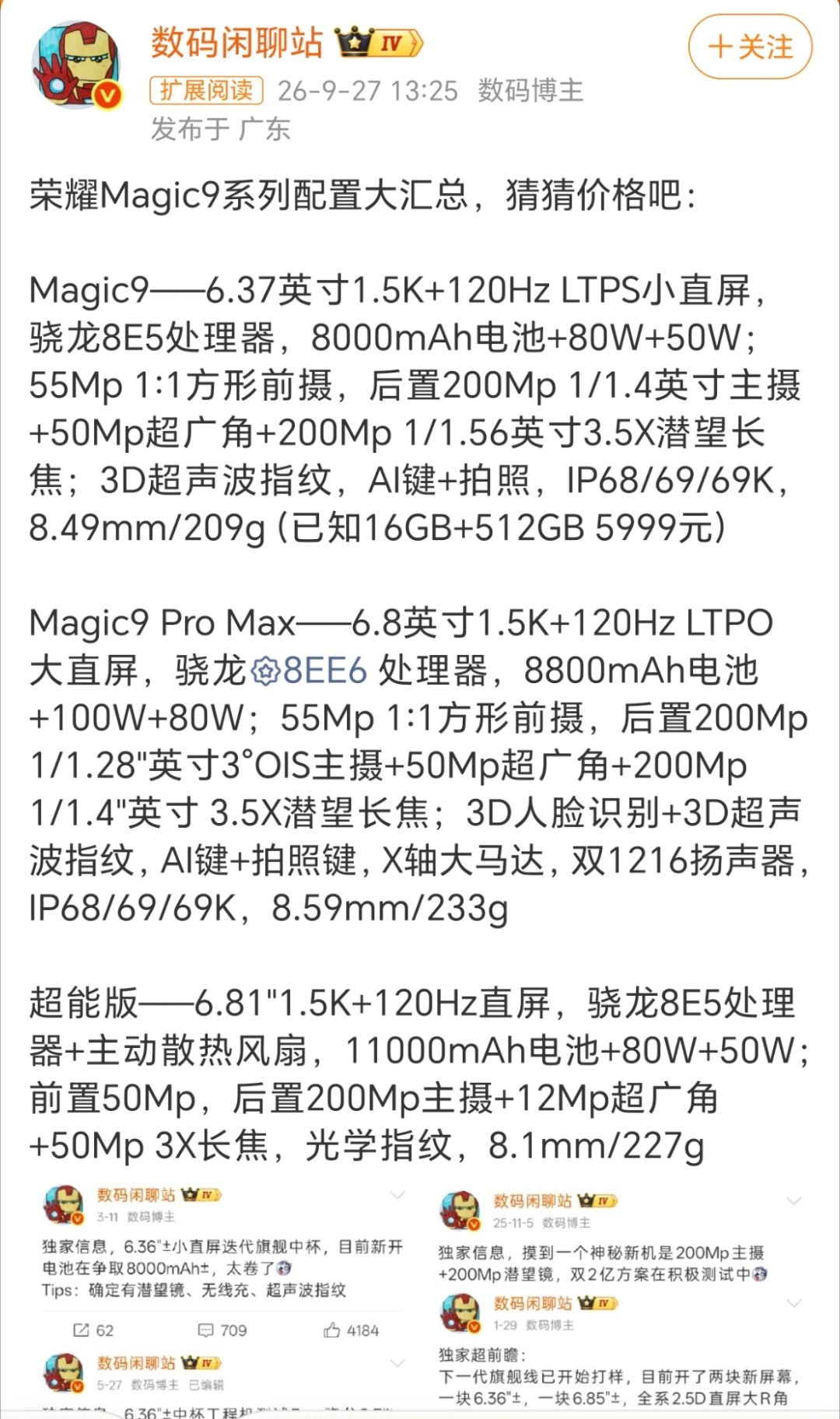 荣耀Magic9系列配置汇总看起来就很有搞头，标准版16+512GB国补后549