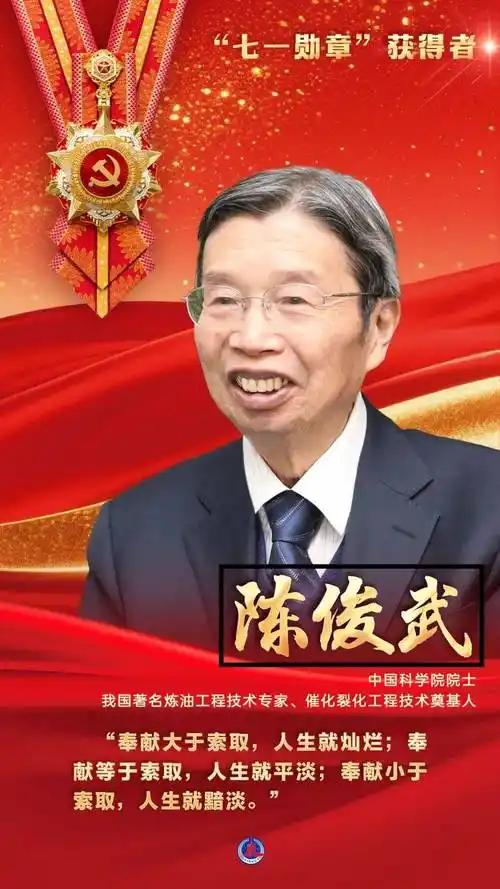 2026年七一勋章的获得者名单公布时，后面标着追授两个字，叫陈俊武，他是这届8位