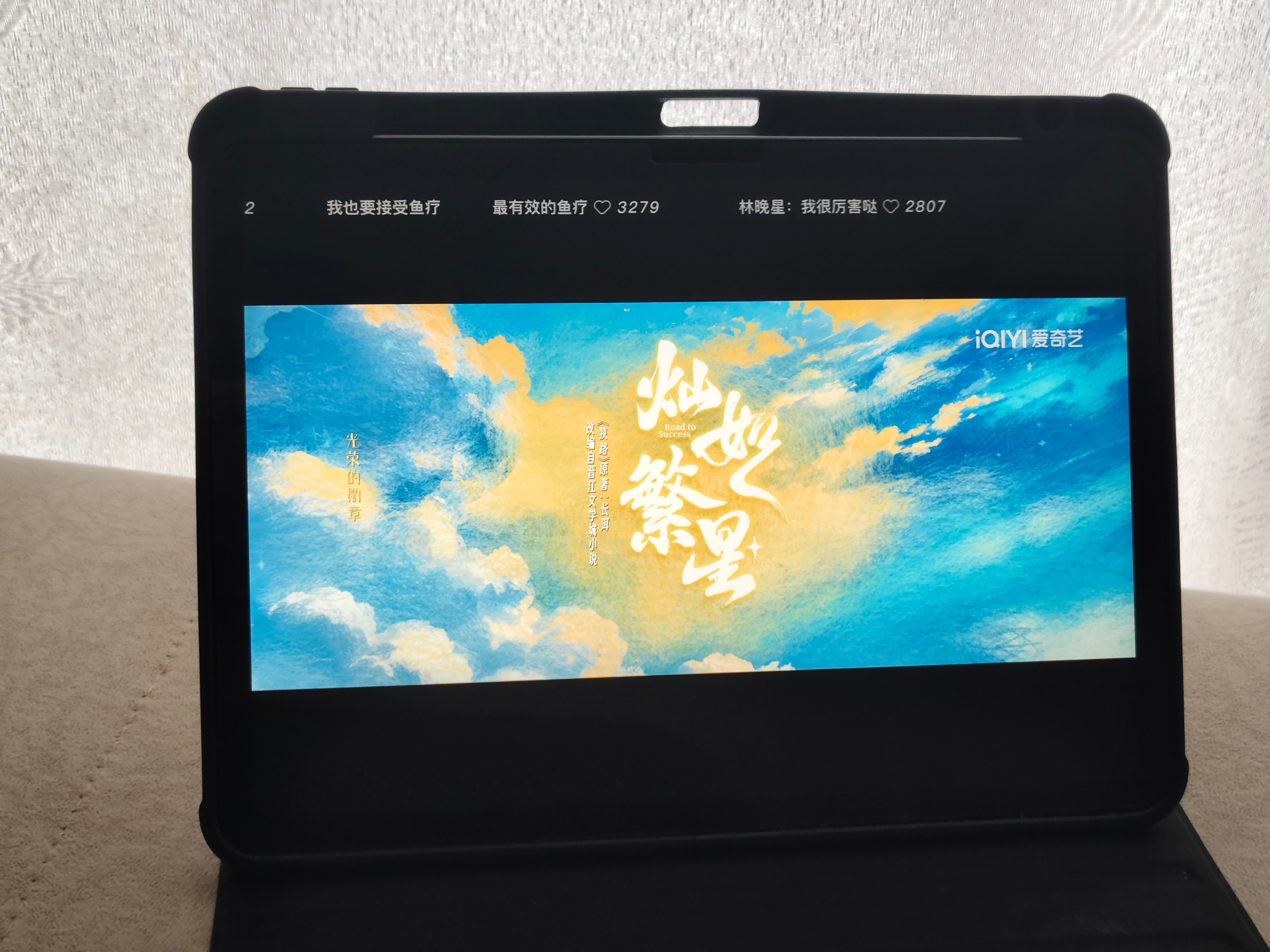 灿如繁星《灿如繁星》是虞书欣、陈靖可主演的足球题材青春剧，7月5日起在爱奇艺恋恋