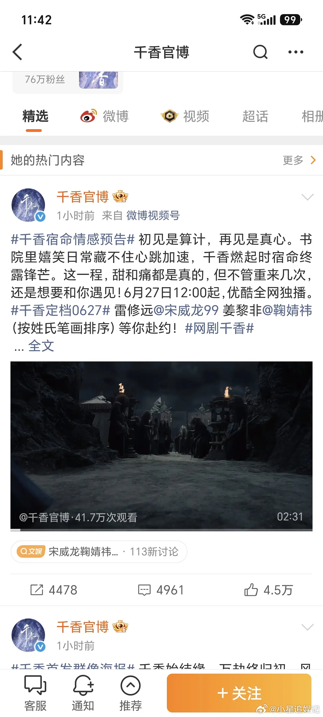 千香看样子要扑个大的啊 