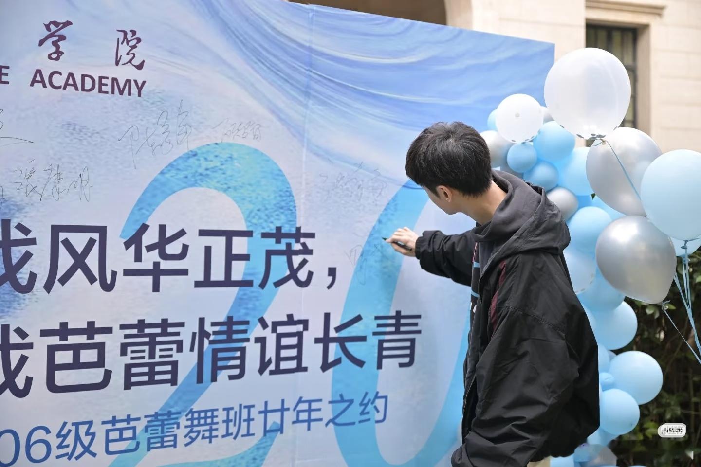 罗云熙老师最近抽空回母校上海戏剧学院参加了母校建校80周年庆祝活动，罗老师16岁