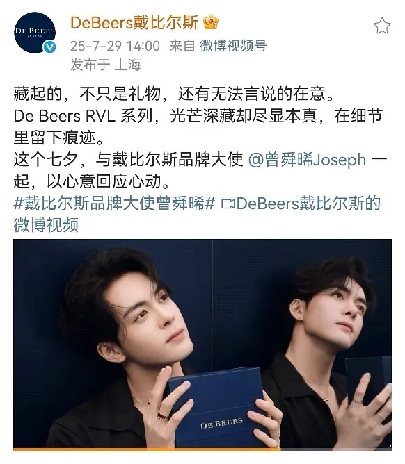 🍉曾舜晞戴比尔斯升title了，品牌大使官宣🈶，临江仙红利+1 ​​​