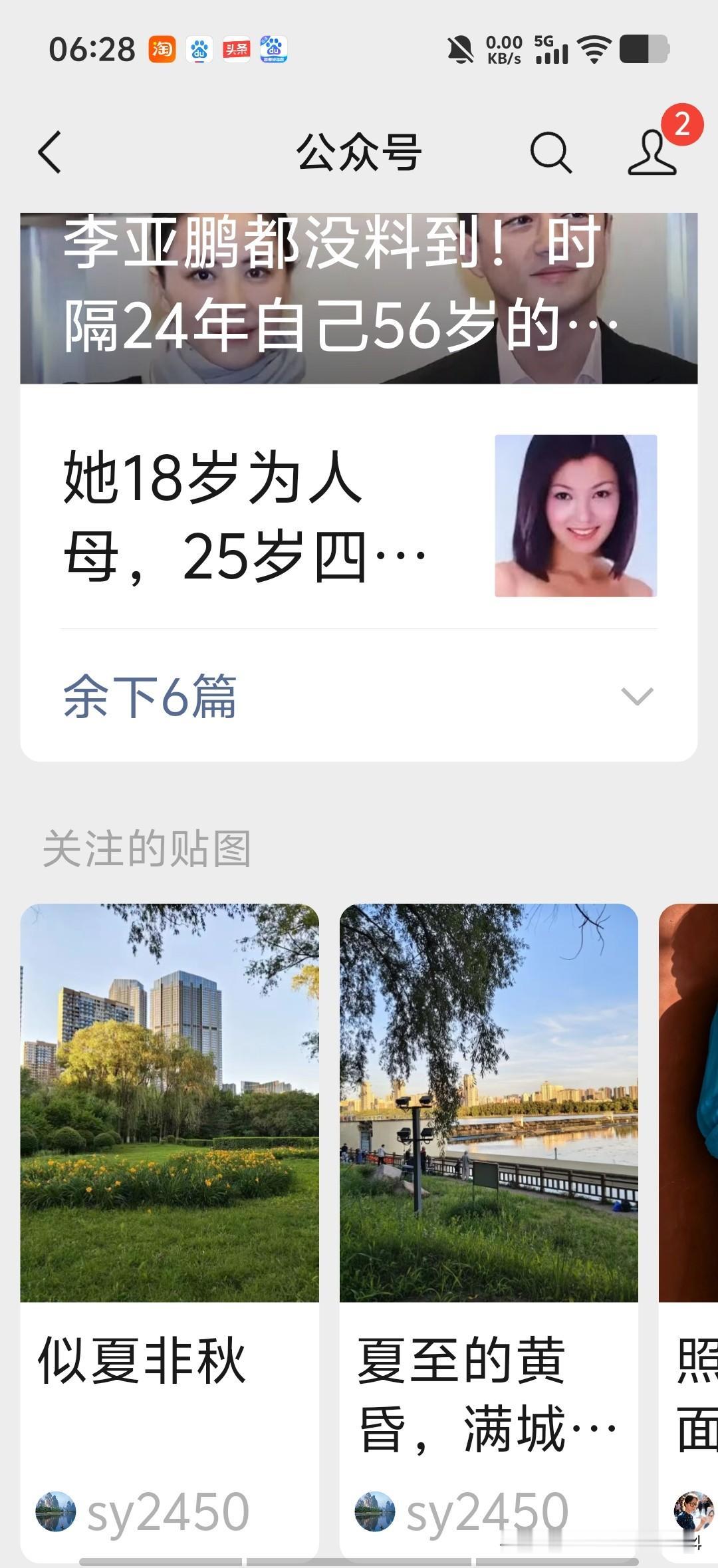 分享落日晚霞美照在公众号里终于看到我的作品了[微笑]