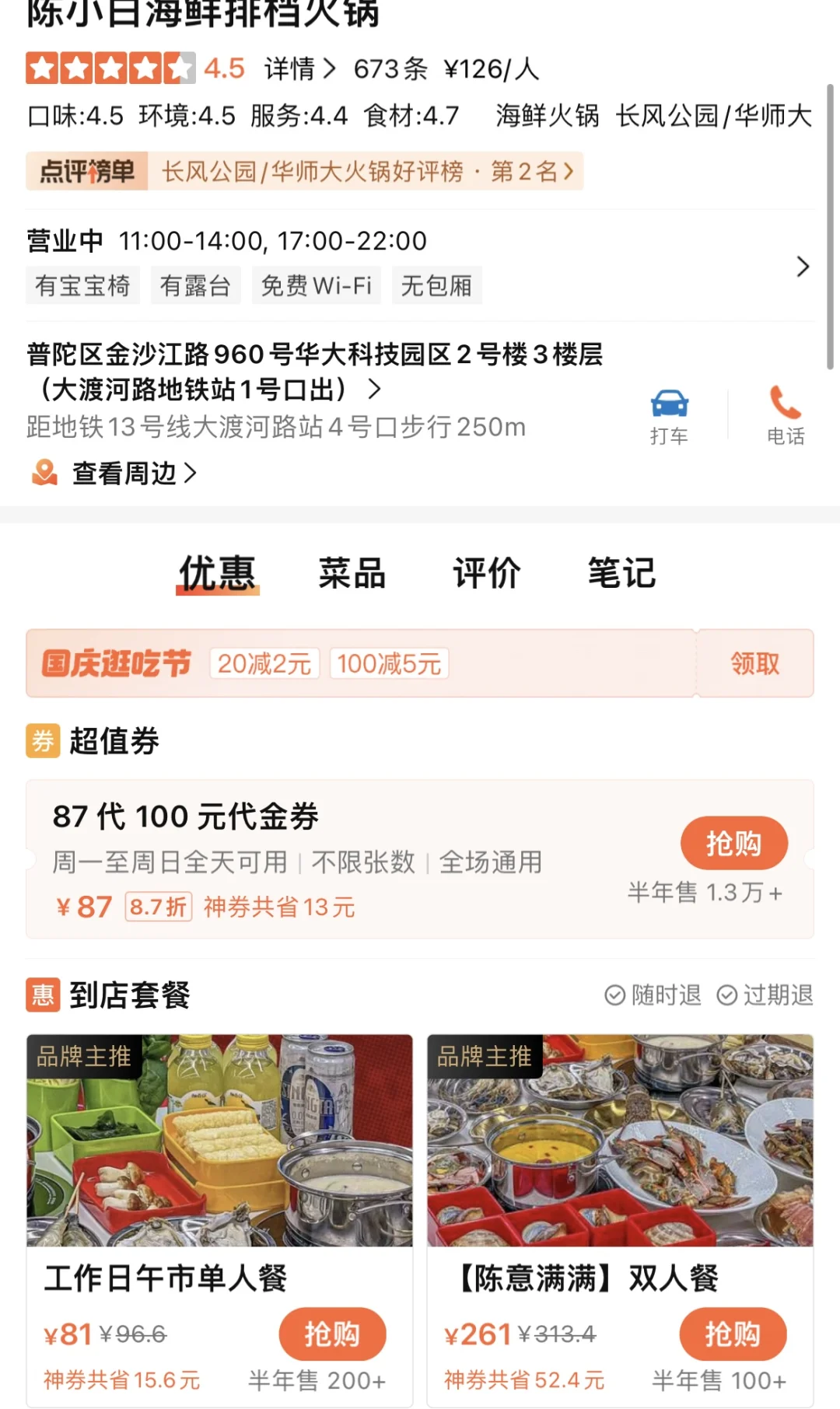 上海的！！海鲜小火锅版的萨莉亚！！好划算！