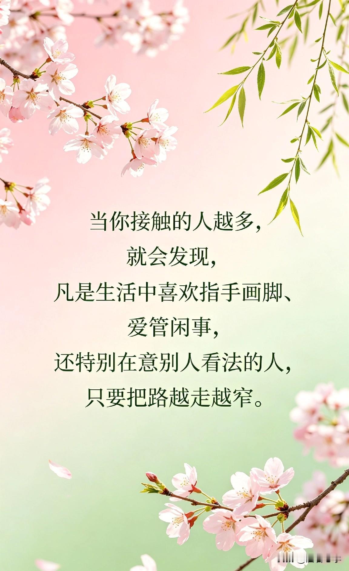 当你接触的人越多，就会发现，凡是生活中喜欢指手画脚、爱管闲事，还特别在意别人看法