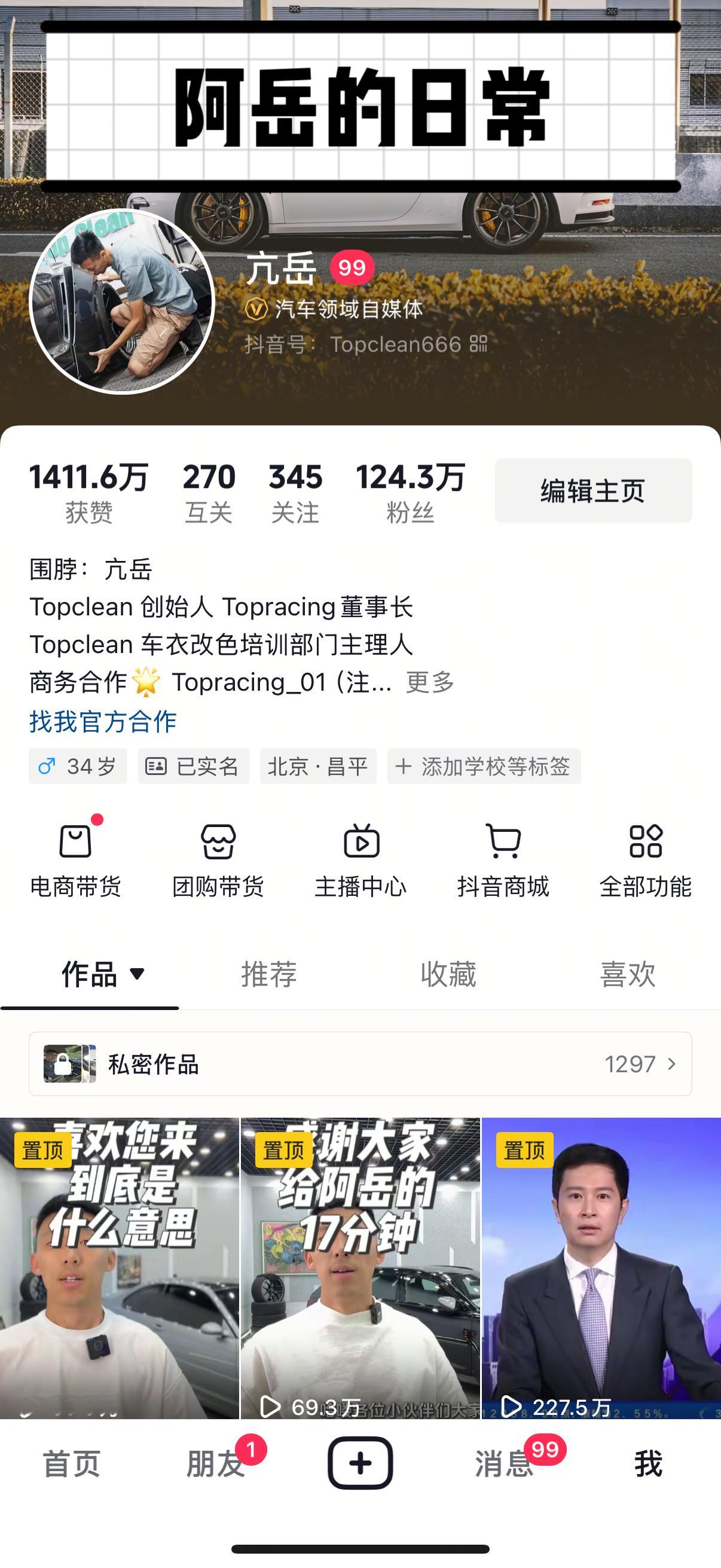Topclean 创始人 / Topracing董事长贴膜改色店不务正业的车商车