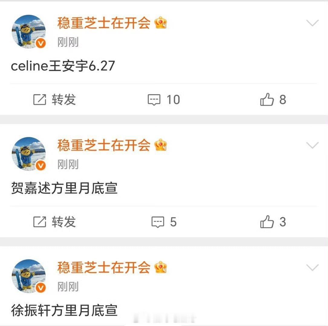 【商务】celine王安宇6.27 贺嘉述方里月底宣 徐振轩方里月底宣 