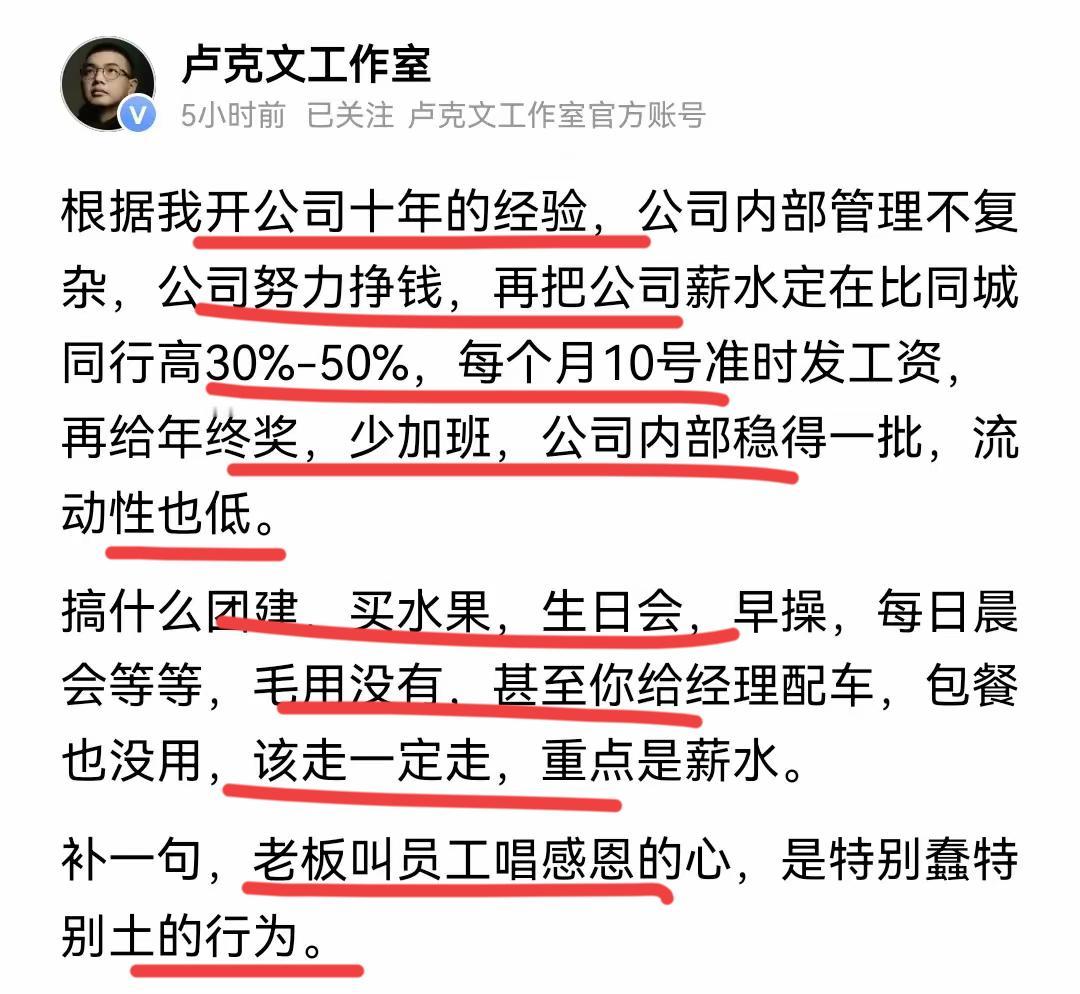 卢克文的感慨，那些搞什么果盘，团建，下午茶的公司，都不怎么靠谱。
还不如把工资搞