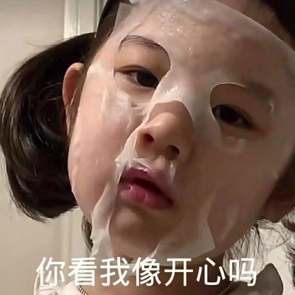 最近收集的表情包 ~~ ​​​