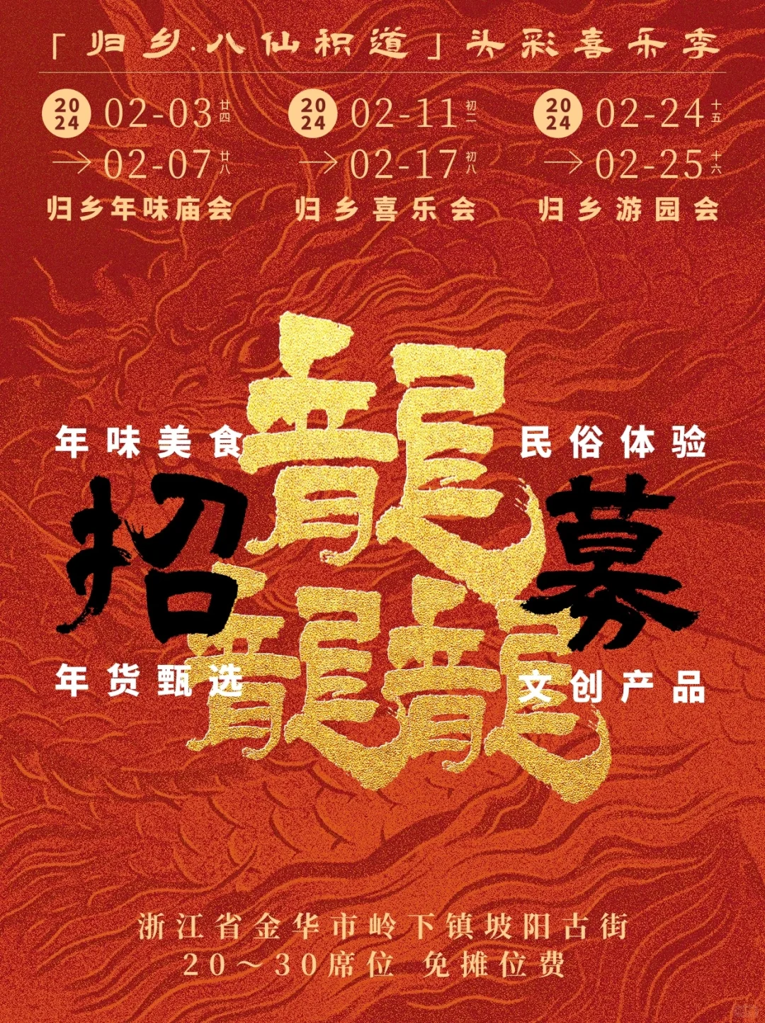 金华市集招募，坡阳古街又要人山人海了！