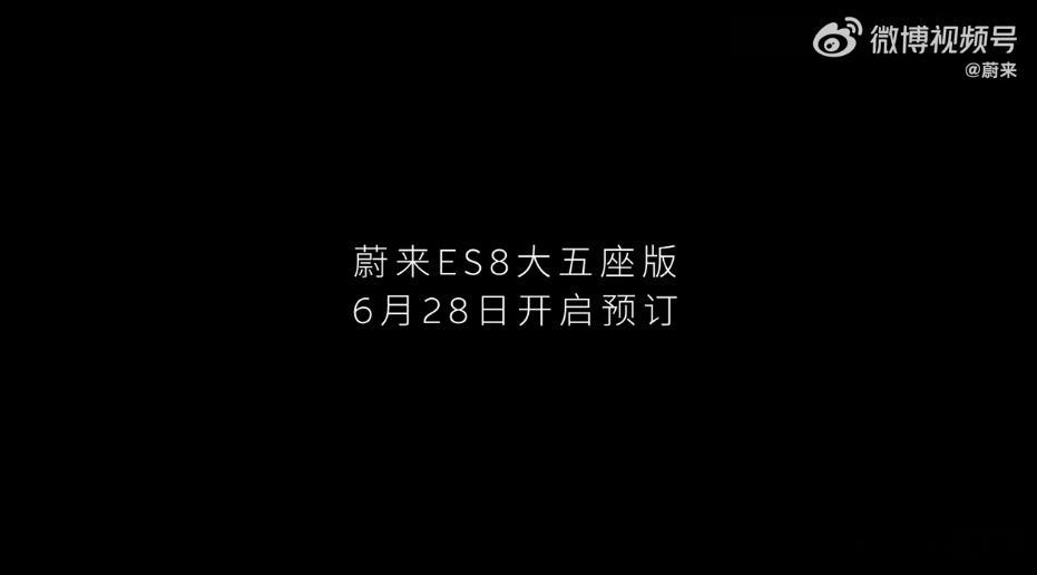 蔚来ES8大五座版即将上市 6 月 22 日蔚来官方正式官宣，蔚来 ES8 大五