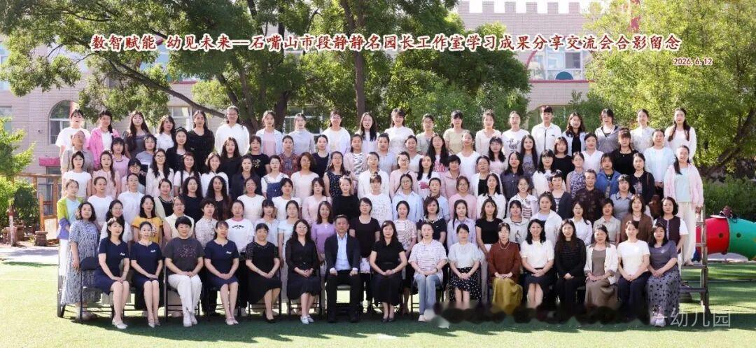 宁夏石嘴山市开展名园长工作室学习成果分享交流会