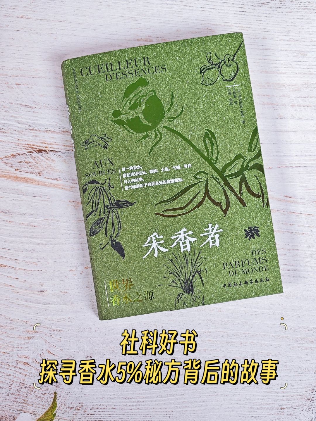 这本书我想打6⭐️香水配方背后的故事