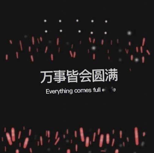 别总想着
万事都圆满

这世上，
哪有完美的选择？
只有最真实的经历。

有人揣