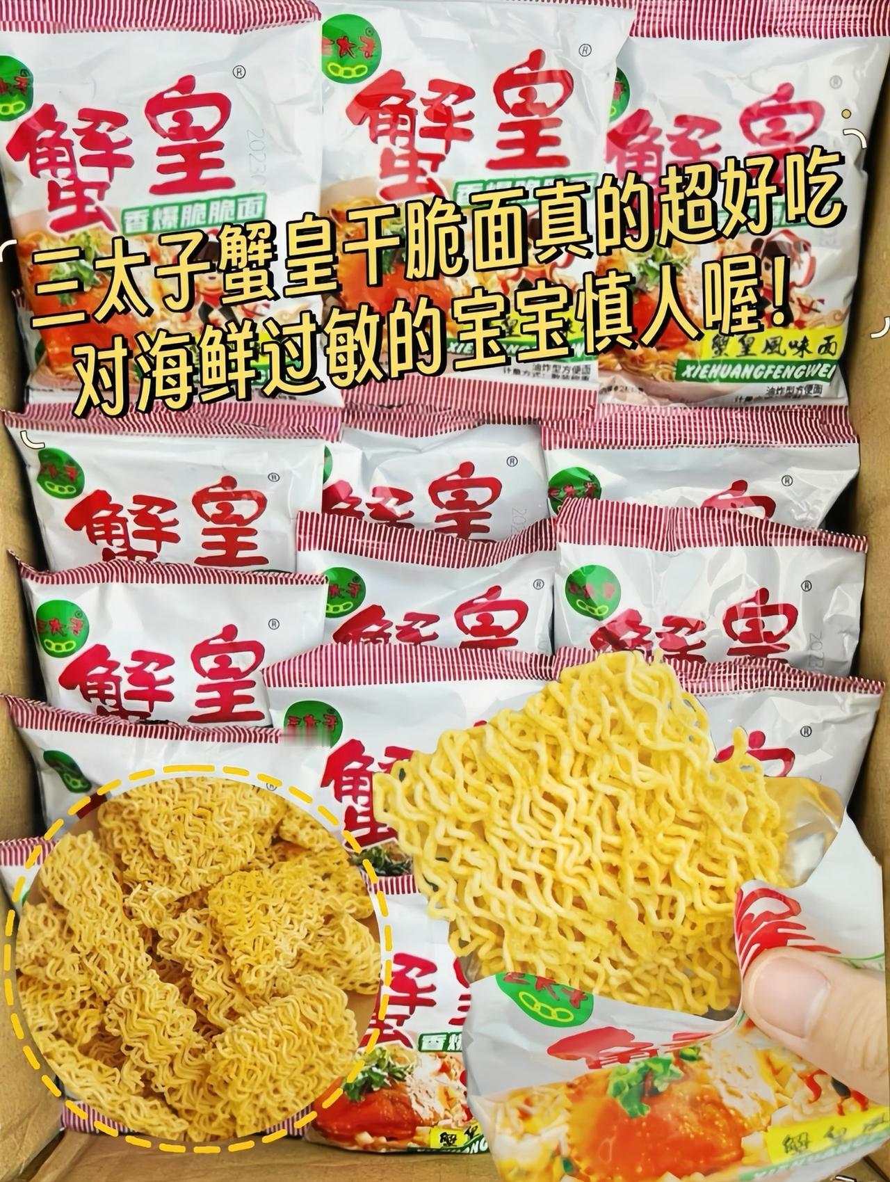 咸香酥脆，蟹黄超浓郁，嘎嘎香！ 嘎嘎脆！划算又好吃～#蟹黄干脆面 #童年记忆小零