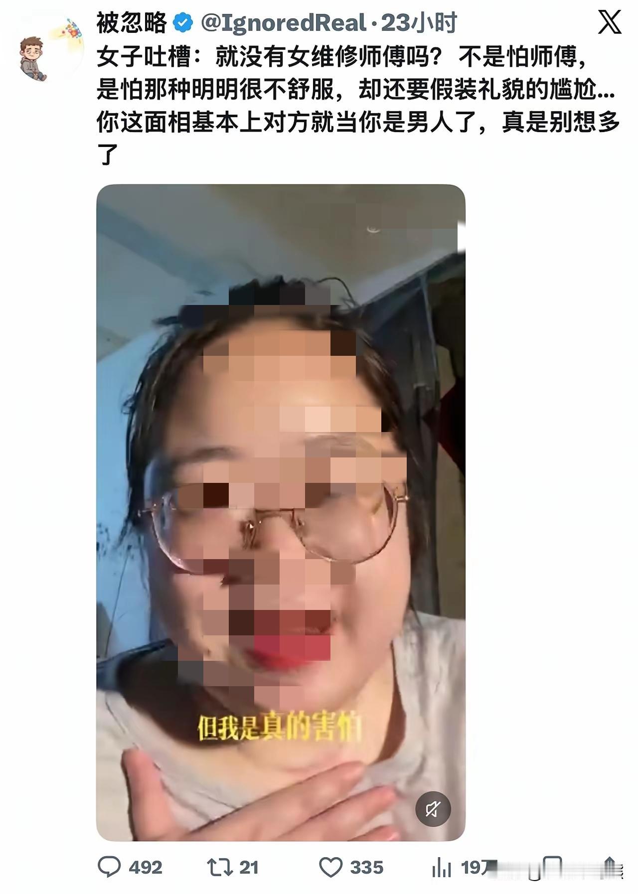 这女子在网上吐槽自己叫来的空调维修师傅是男的，由于自己是独居，所以感到很害怕。