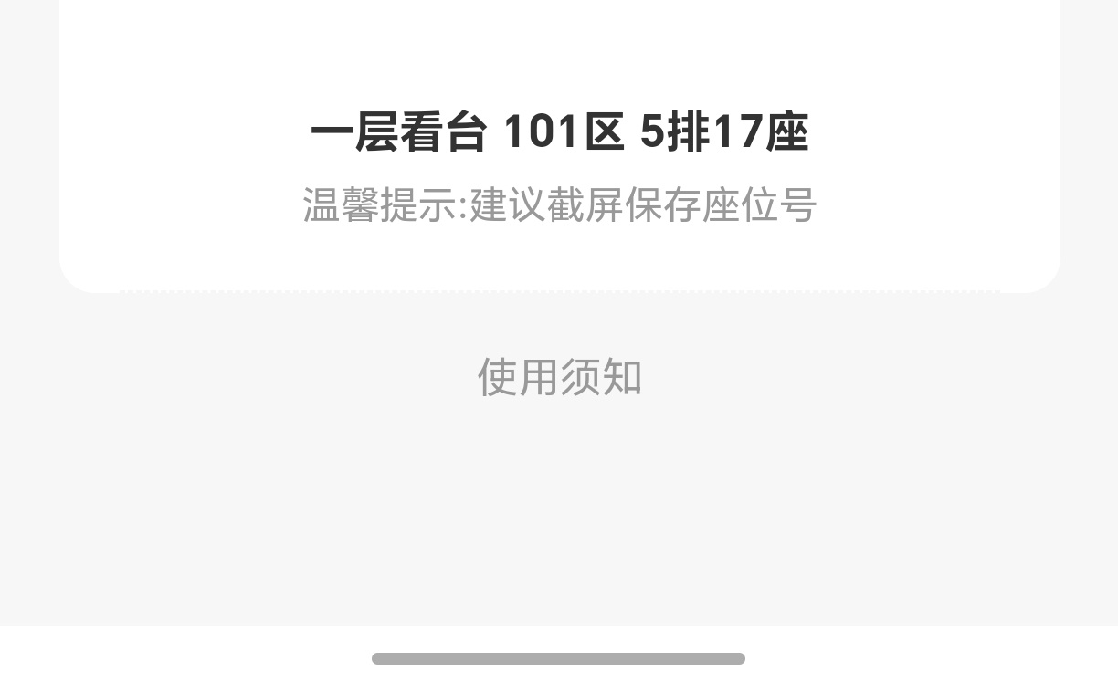 支付宝的位置比大麦好，姐妹们！！！ 我还买到101的了