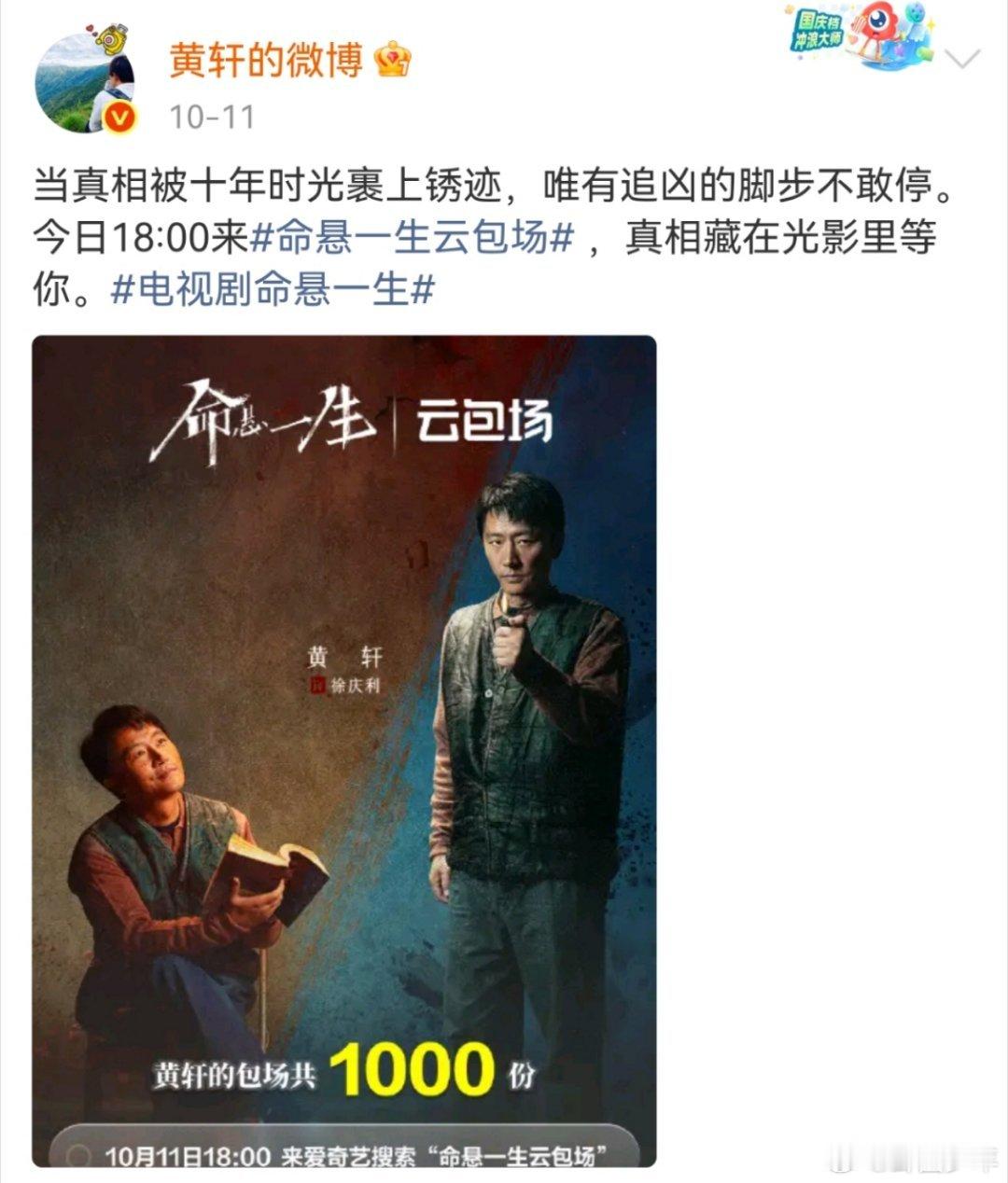 黄轩拉表感谢粉丝云包场命悬一线黄轩感谢云包场粉丝的方式黄轩这份“拉表致谢”，把内