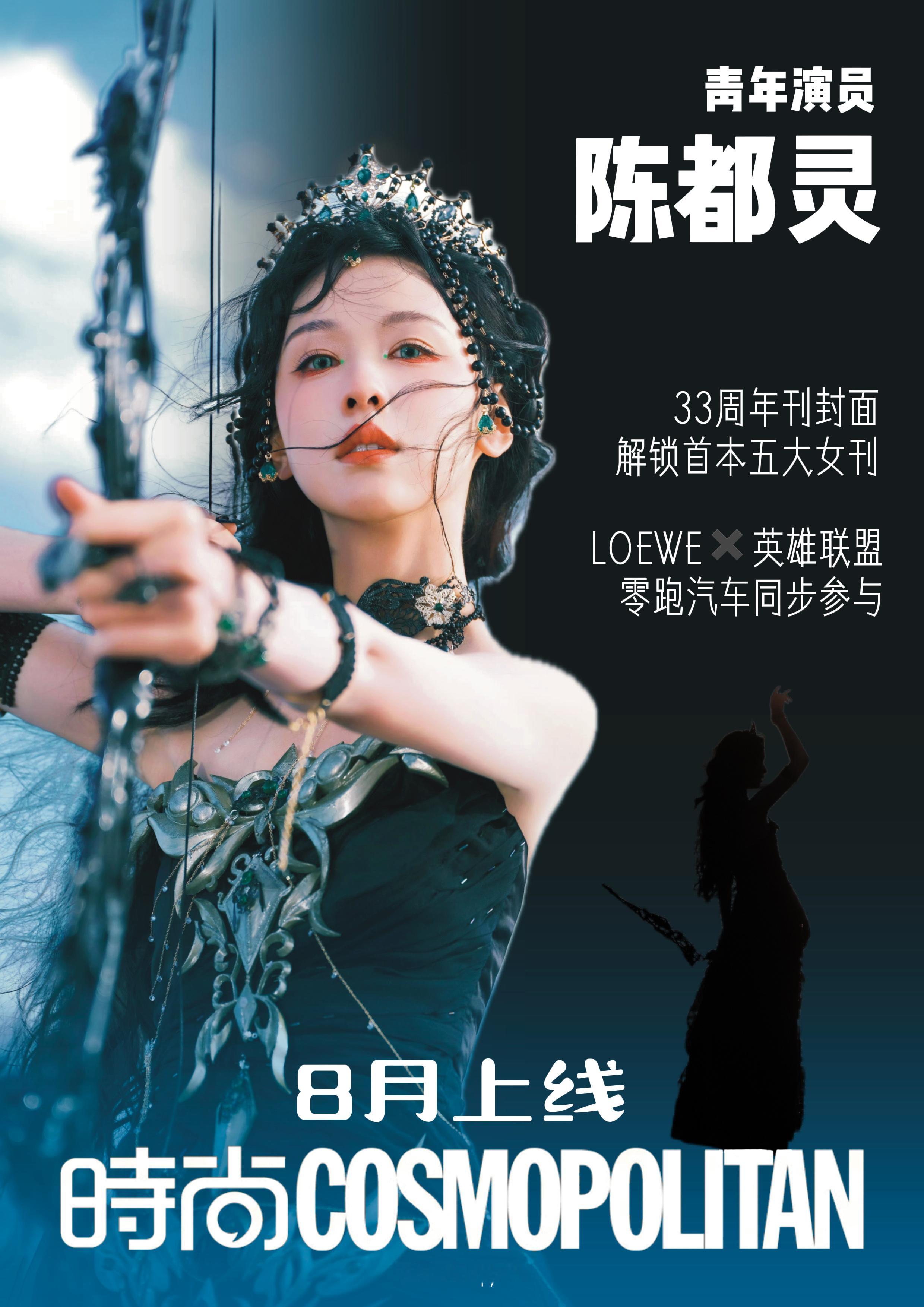 陈都灵恭喜解锁首本五大女刊《时尚COSMO》33周年刊重磅封面，期待杂志上线。同