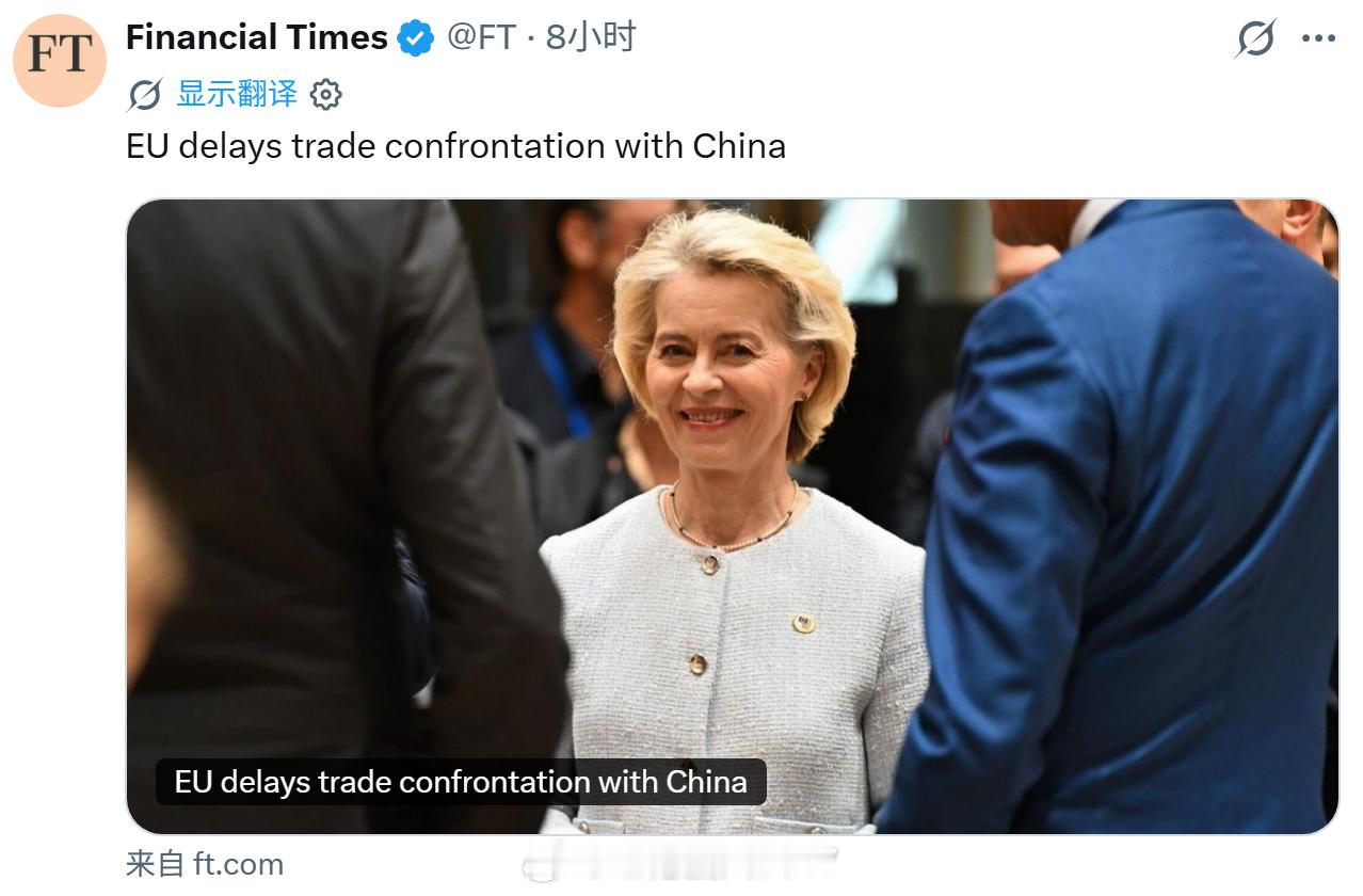 FT：欧盟推迟与中国对抗 