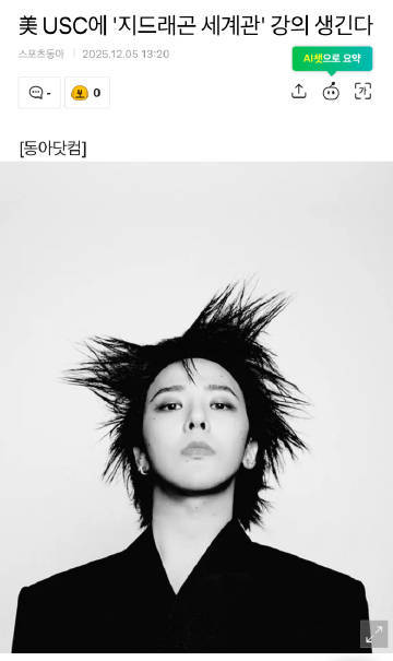 美USC将开设权志龙世界观课程 美 USC 将开设“ 权志龙世界观”课程，权志龙