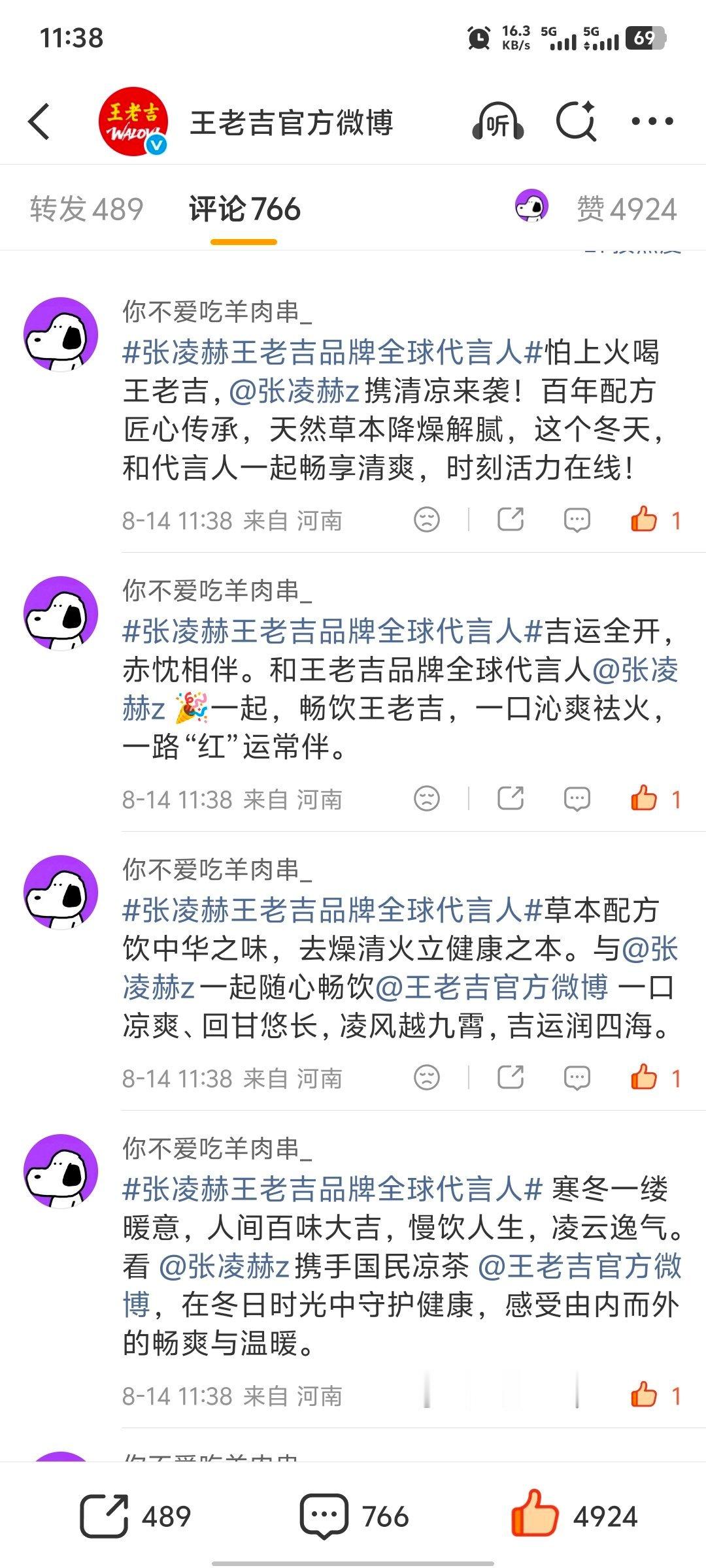 张凌赫王老吉品牌全球代言人｜张凌赫可比克品牌代言人❤️🔥王老吉 主页有数据对比