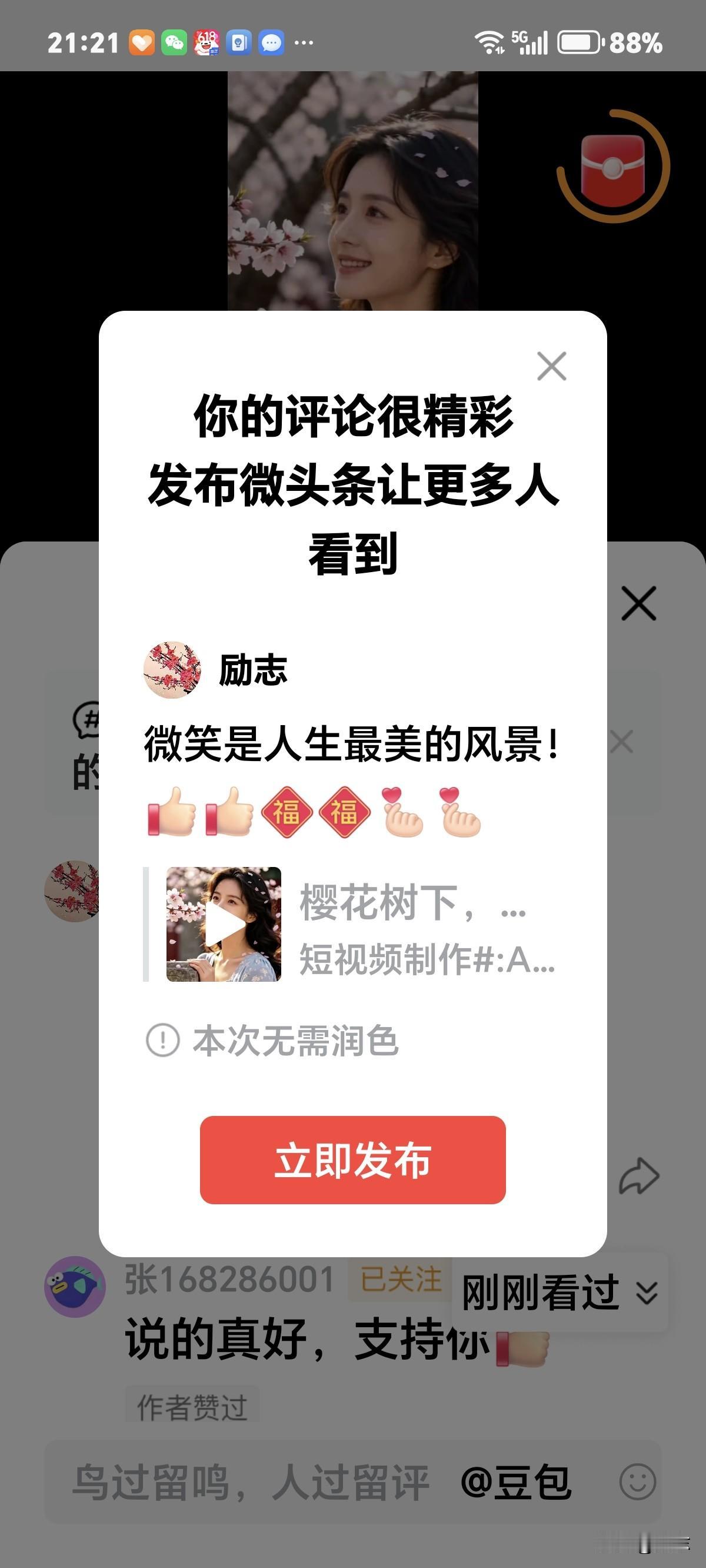 微笑是人生最美的风景！
[赞][赞][福][福][比心][比心]
微笑是最出色的