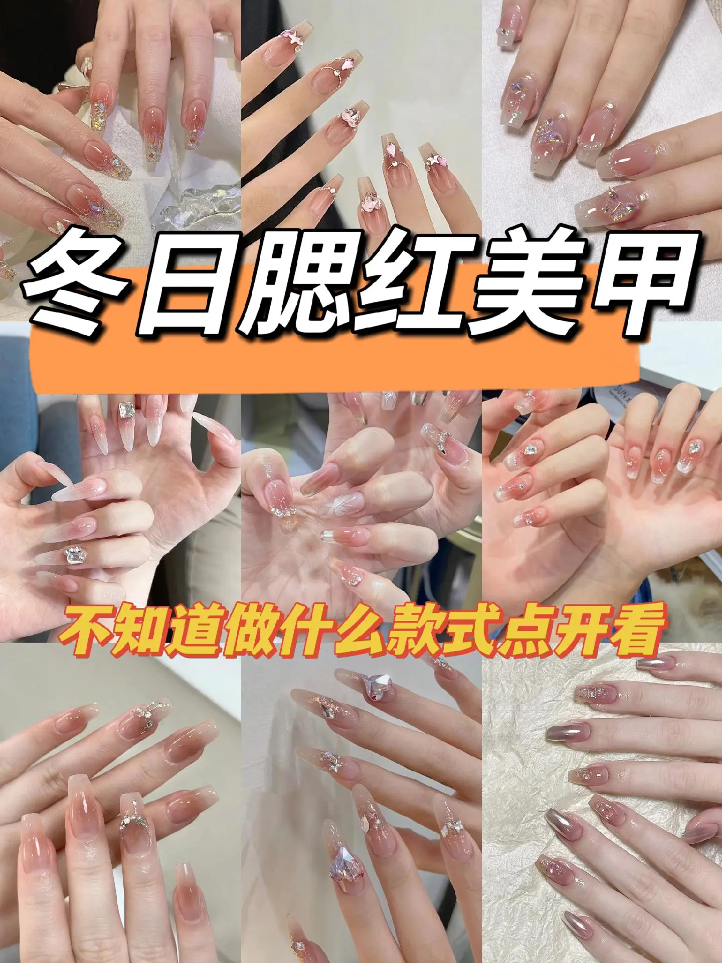 冬日腮红美甲💅🏻温柔气质又耐看！！不知道做什么款式点开图片慢慢挑