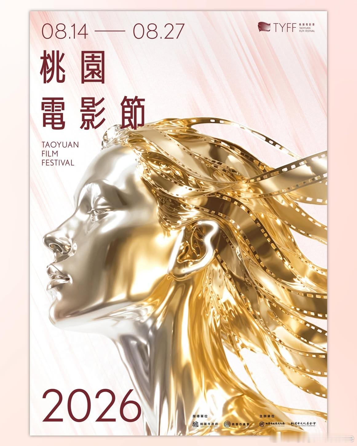 2026桃园电影节发布主视觉海报 