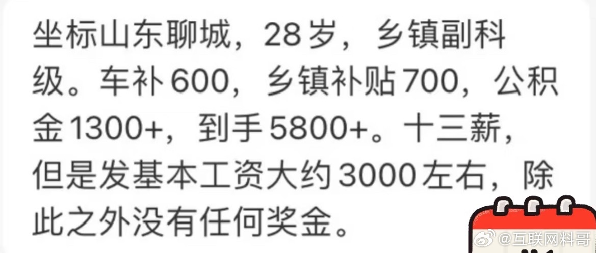 山东乡镇副科工资待遇，真实了！ ​​​