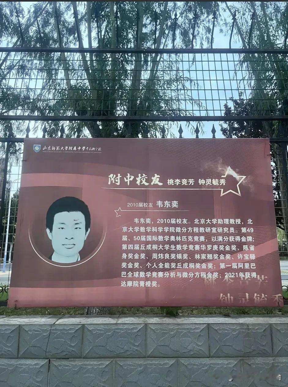 韦东奕无疑是无数高考生的榜样。2022年，为了鼓励更多的学生好好学习，其母校山东