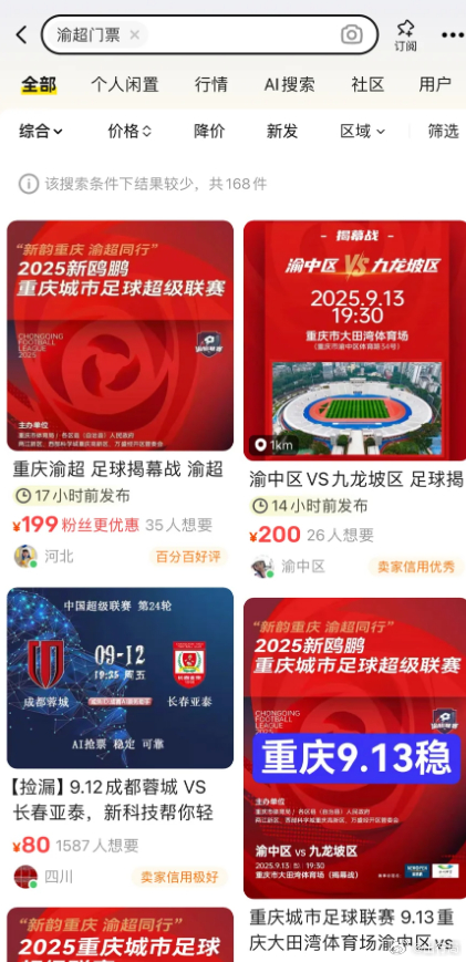 为什么我会说我们重庆的“渝超”在出圈程度以及讨论度上肯定比不过“苏超”呢，就看看