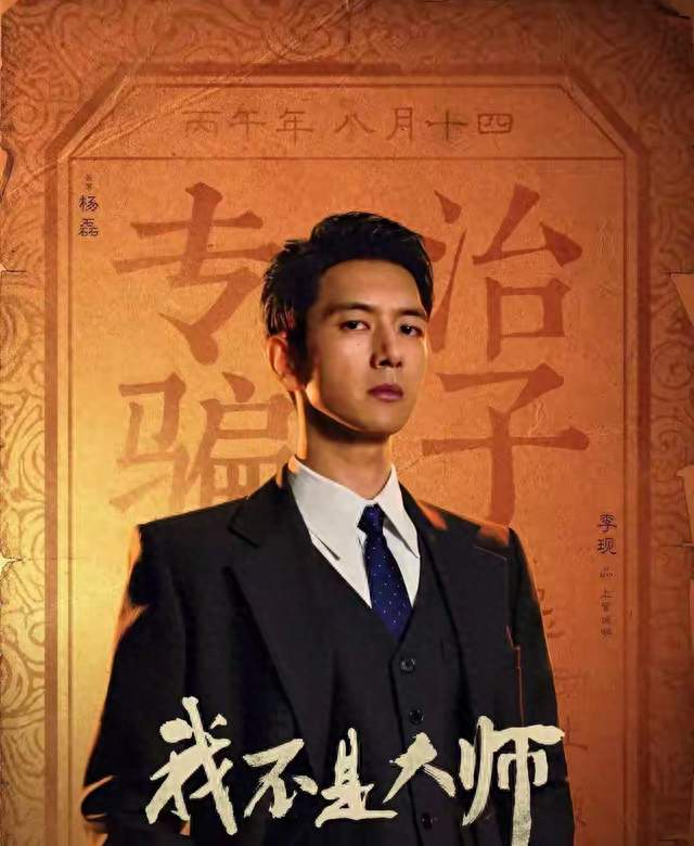 李现李一桐上演民国反诈大戏，热度一小时破18000