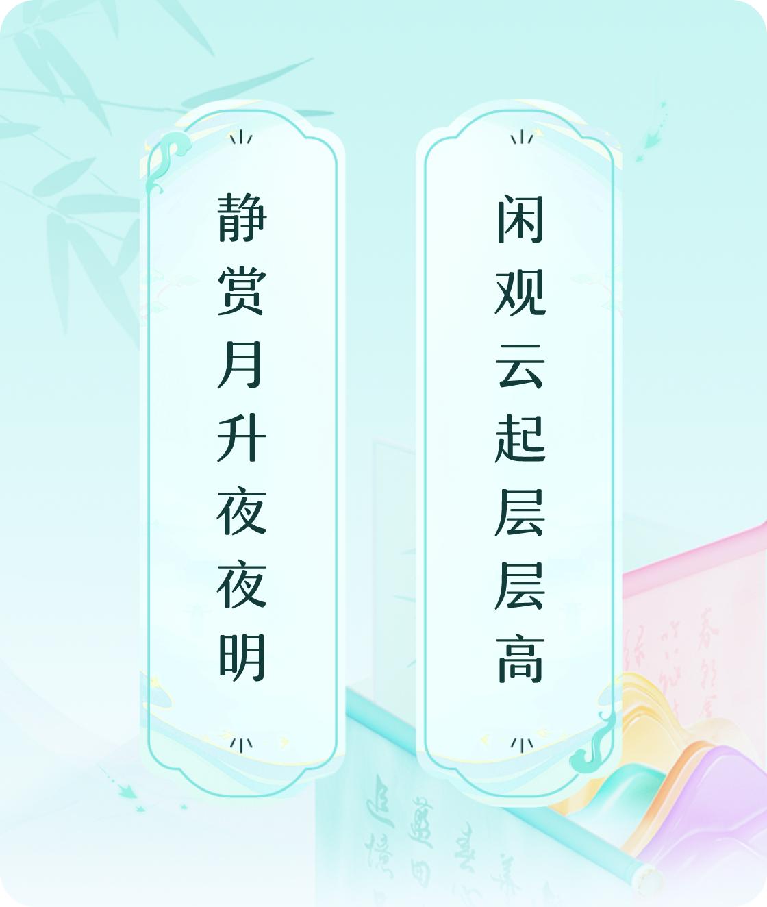 #对对联飞花令#上联：静赏月升夜夜明，下联：闲观云起层层高。我正在参与【对对联 