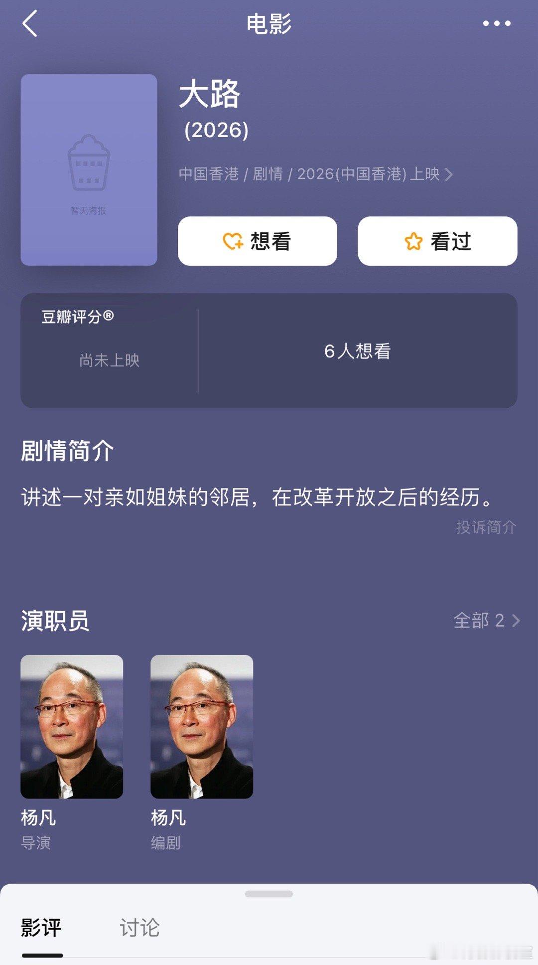 香港电影大导演杨凡 出山之作电影《大路》，开始筹备了。双女主、聪明的花旦这个时候