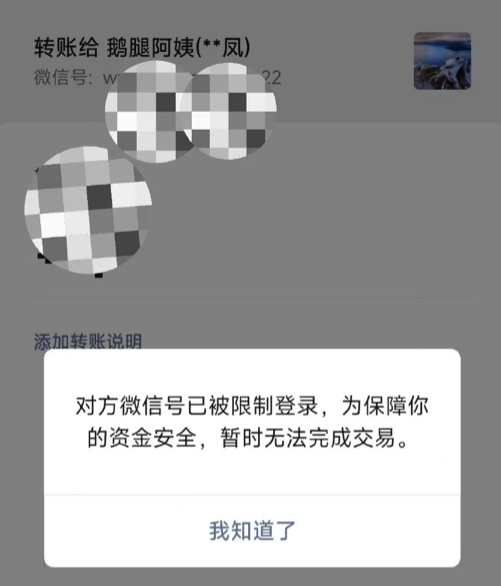 看到这个鹅腿阿姨微信被禁止转账 这个走红各大高校的“鹅腿阿姨”彻底“翻车”了？先