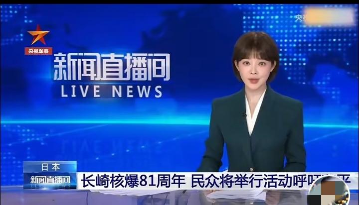 一字篡改，百年偷史！绝不允许南京大屠杀被轻描淡写为“南京事件”
 
今年是长崎核