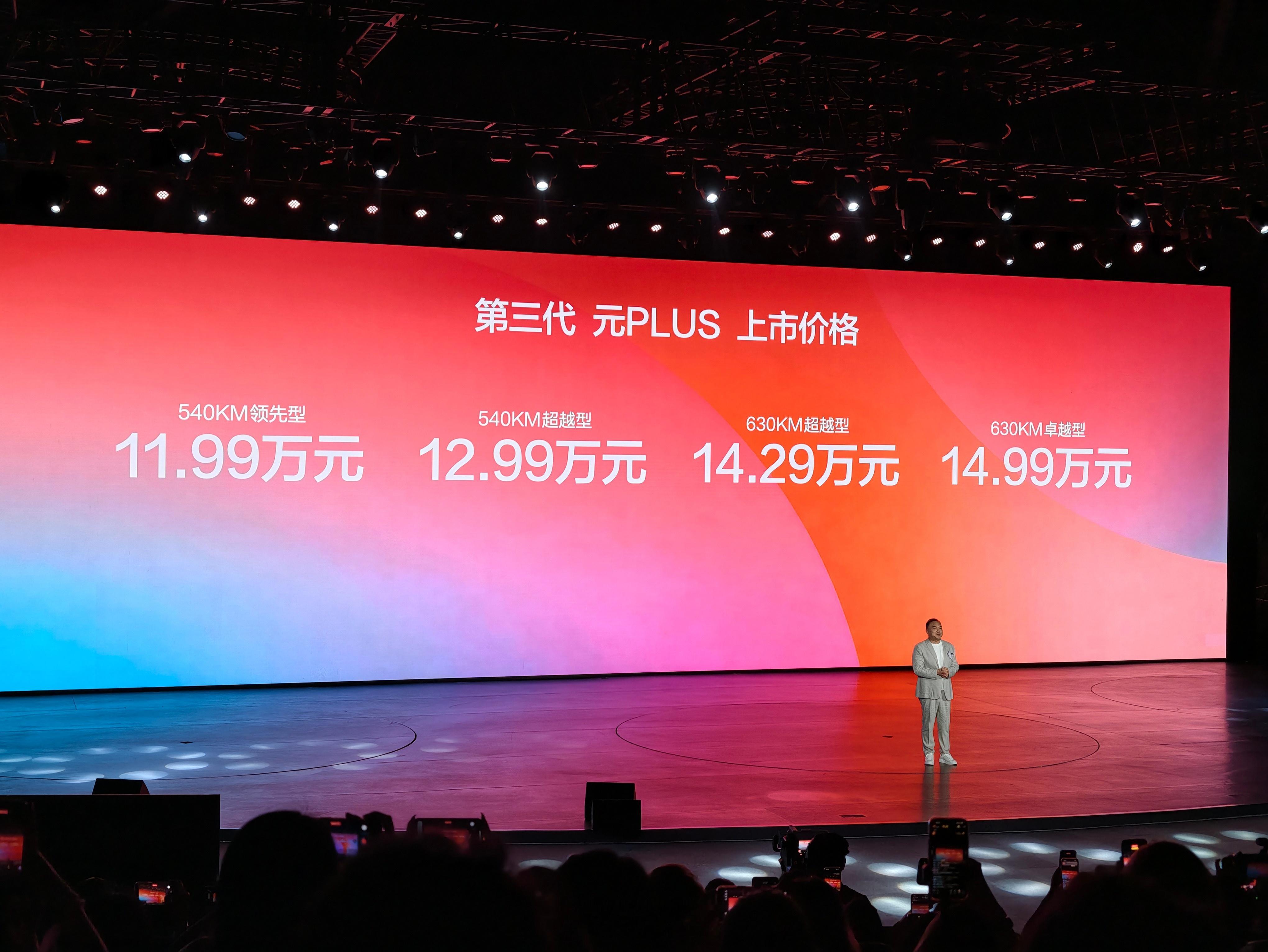第三代元PLUS第三代元plus售价来了，11.99万元起售，这次全方位升级这个