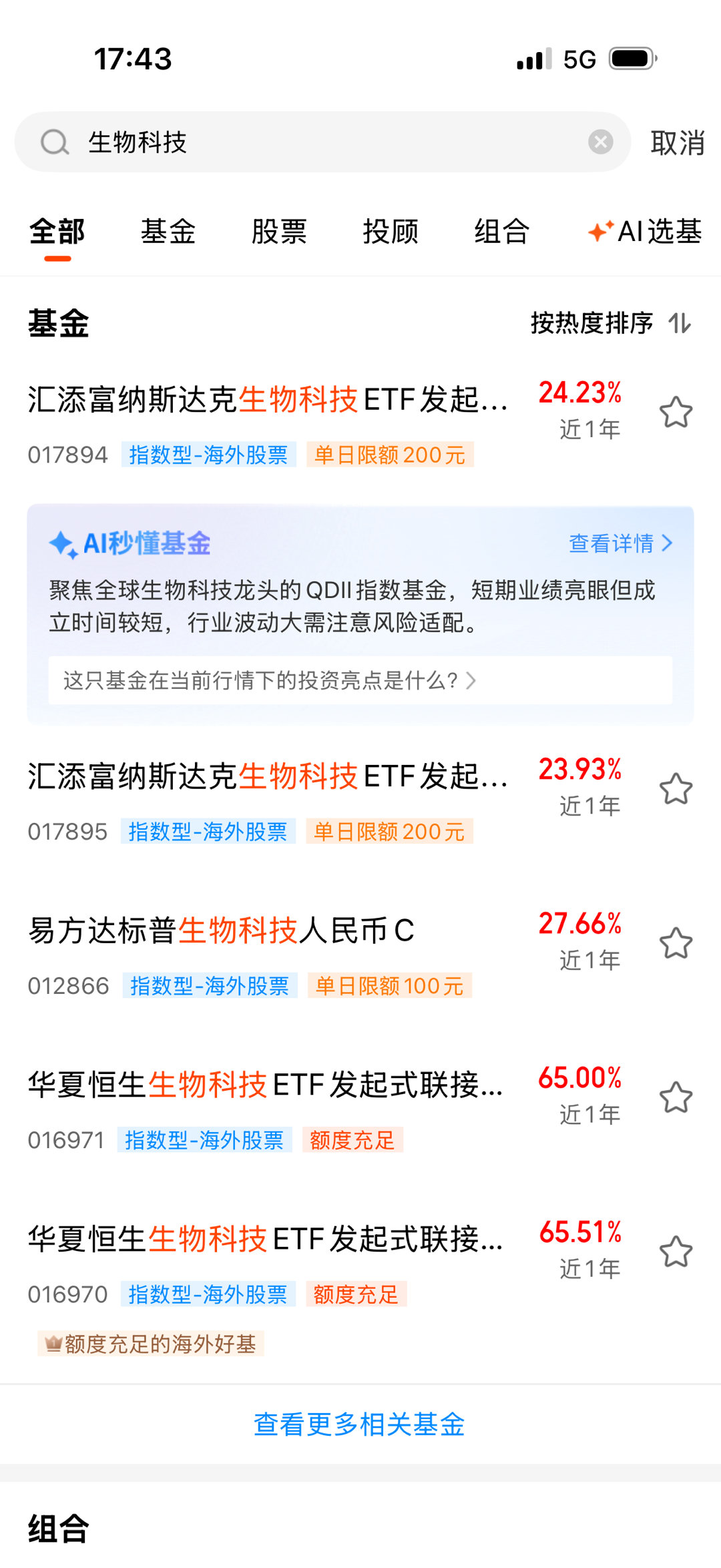 012866,012867,161127易方达有场外的，不过都限购了，你们去看看