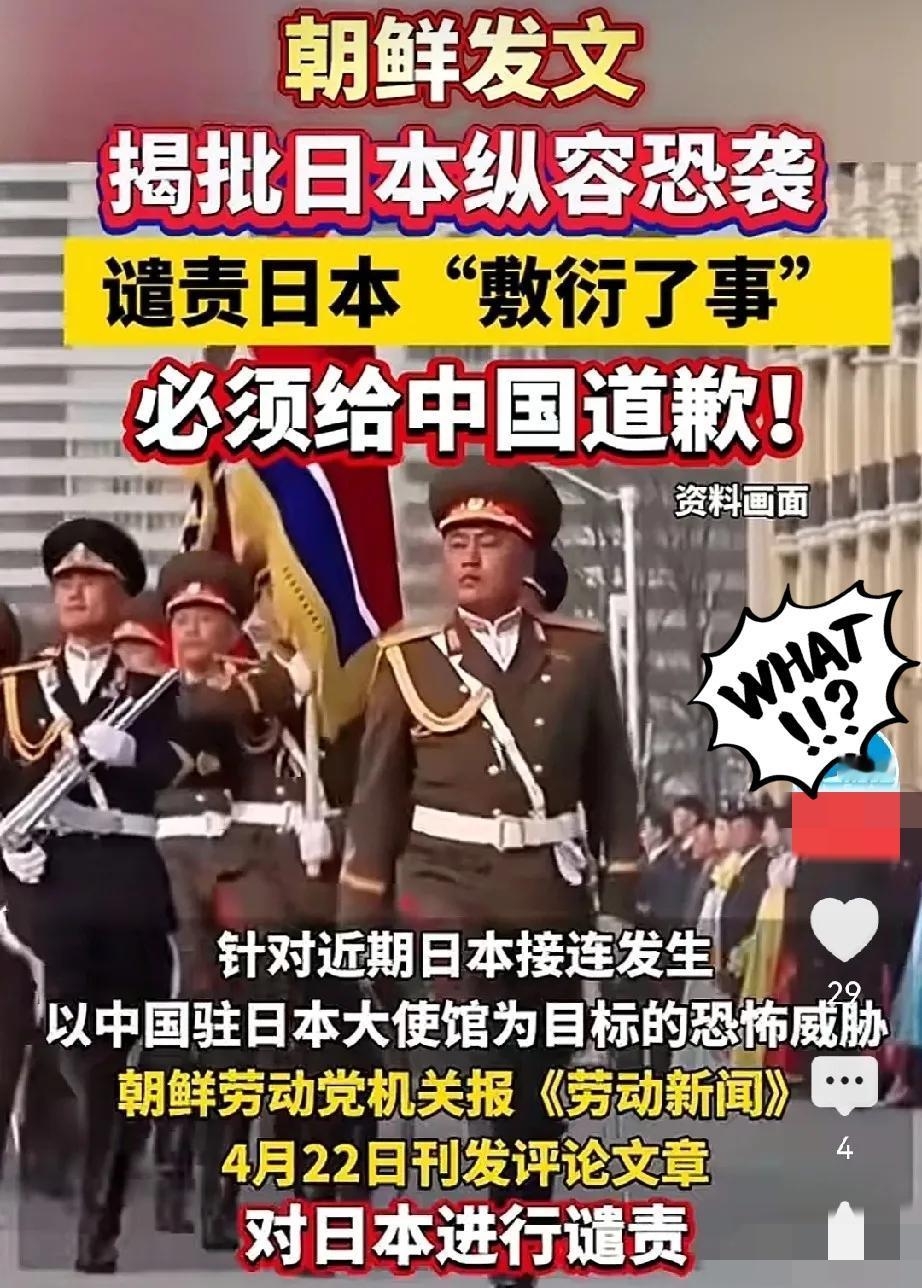 朝鲜官媒要求日本必须给中国道歉，必须要诚恳真挚的道歉！

针对咱们驻日使馆接连搞
