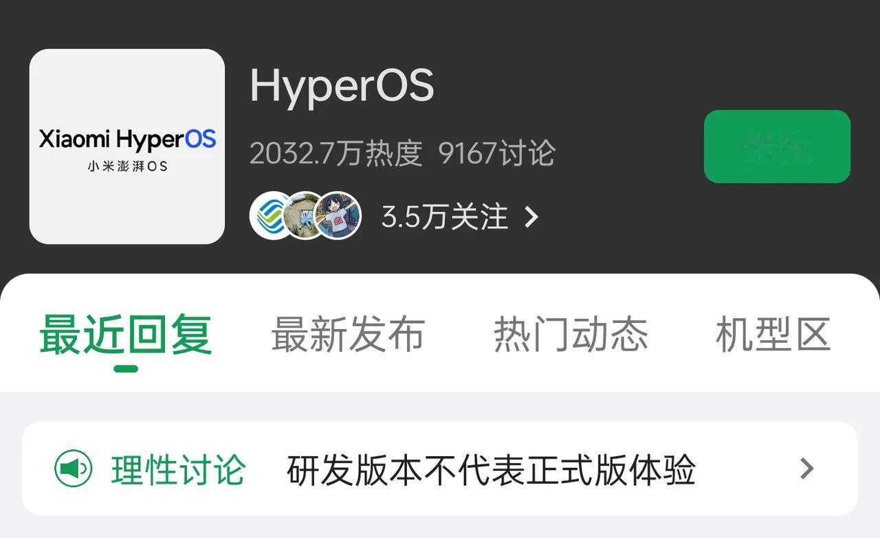 小米新系统酷安热度2000多万，第一次在酷安见破千万的话题，前段时间华为Mate