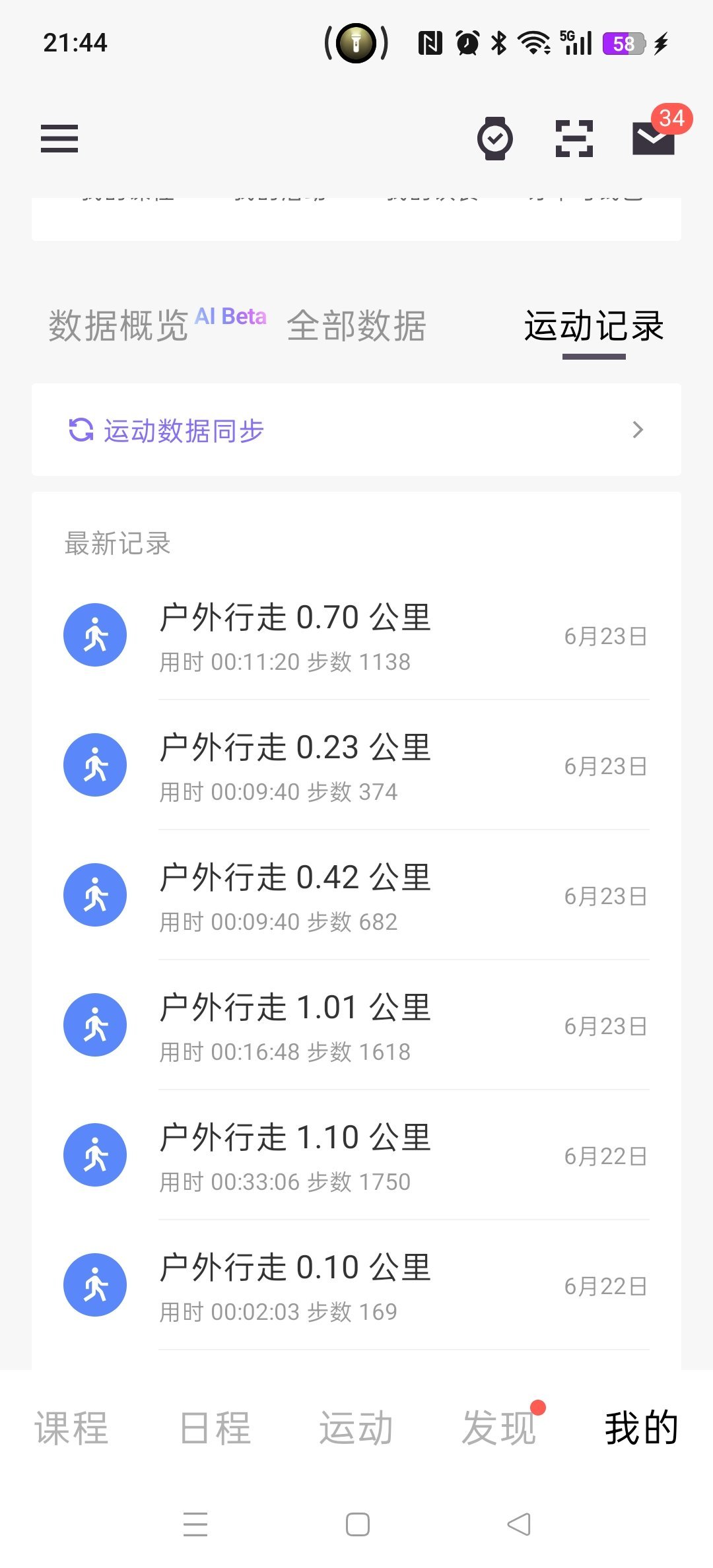 坚持运动打卡今天早上起太早不宜大动，就以溜达为主加油加油⛽虞书欣粉丝专属减肥打卡