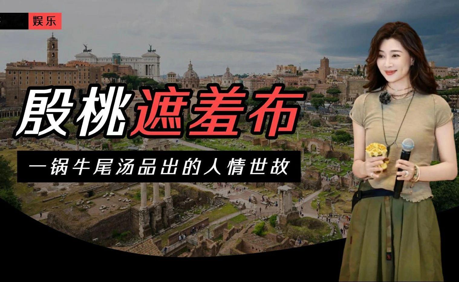 让人怎么都没想到，殷桃做的一锅牛尾汤，直接扯下内娱遮羞布。#