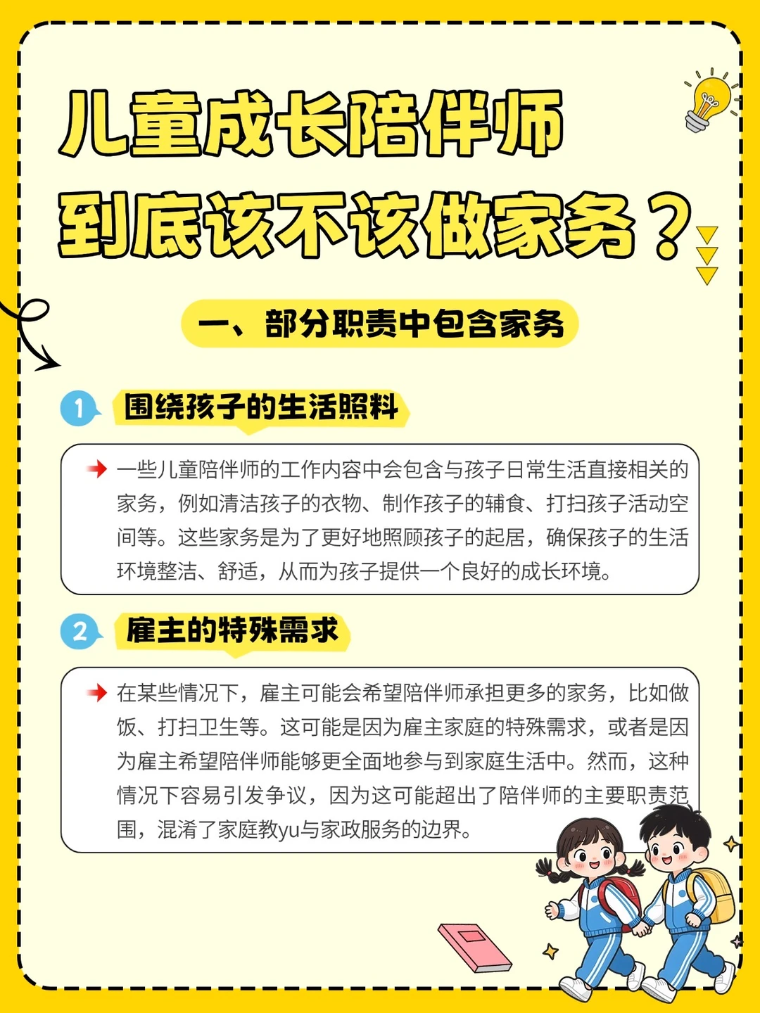 🤔「家事」与「教事」：儿童陪伴师该做家务吗？