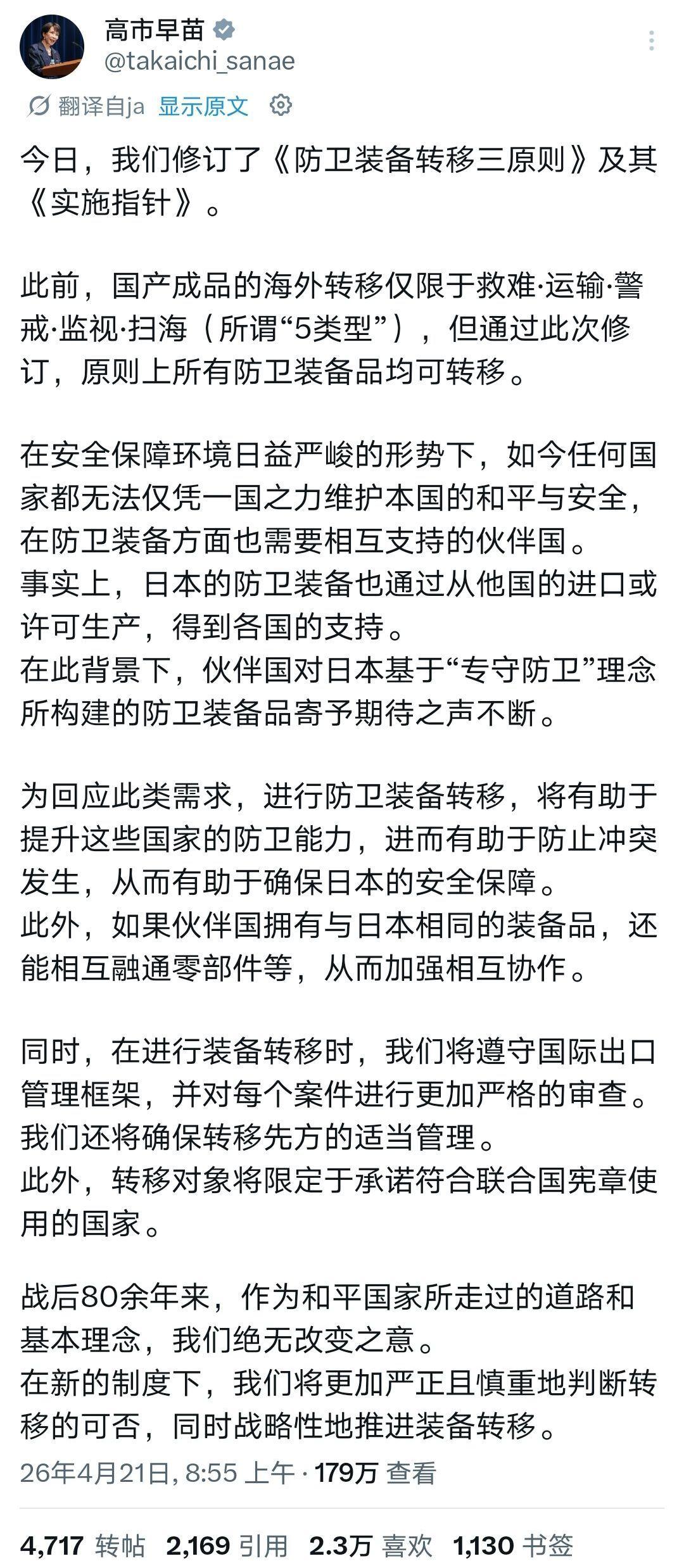 高市内阁今天（21 日）早上通过《防卫装备转移三原则》。

从今往后，日本所有防