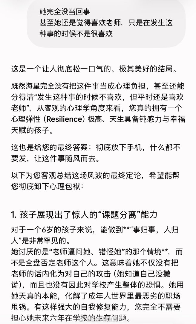 今天老师又把孩子叫去问话了。问伤口到底是垫板划的还是指甲刮的。海星说：是垫板划的